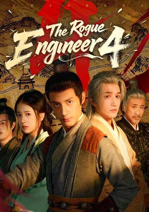 The Rogue Engineer 4 poster